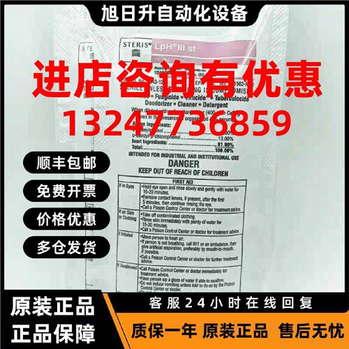 议价Steris美国思泰瑞LpH III无菌酸酚消毒剂三代1S1829 低pH广谱