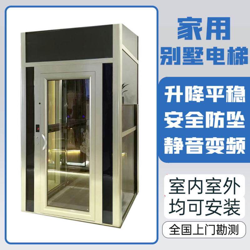 家用电梯别墅小型观光室内外二三层四五层液压复式阁楼简易升降机