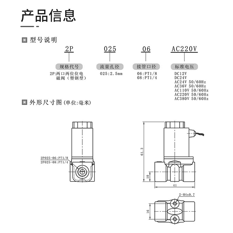 NGS气动塑料电磁阀二口二位气阀水阀2P025-08 06 DC24V