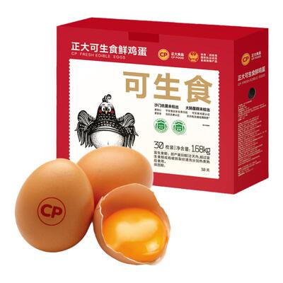 正大可生食鸡蛋30枚礼盒装1.68kg