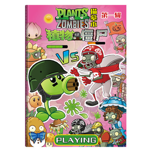 植物大作战描摹本漫画游戏窝瓜玉米线稿儿童幼儿园绘画涂色画画本描画图画临摹画册小学生动漫基础入门控笔线条训练简笔画书本