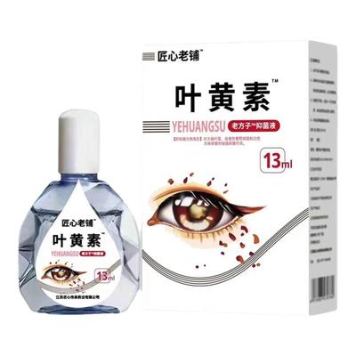 老花眼视力模糊看不清专用滴眼液