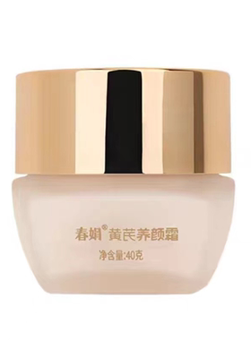 春娟升级黄芪养颜霜精华液套装