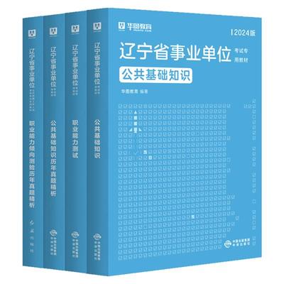 华图辽宁事业单位2025