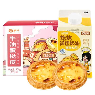 俏侬葡式蛋挞皮烘焙家用