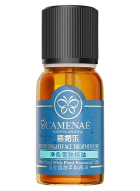 嘉媚乐净色雪肤精油II美白保湿