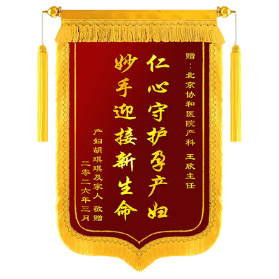 锦旗定制定做感谢产科医护人员
