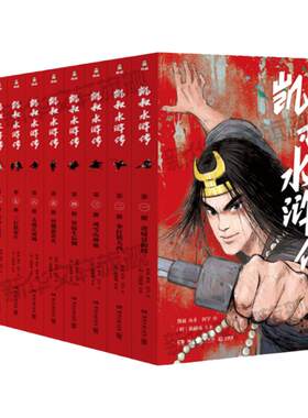 凯叔水浒套装10册青少新华正版