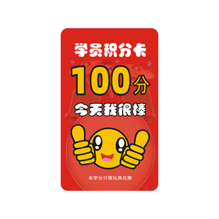 订儿童奖励卡积分卡片定制盖章卡塑料pvc卡片制作创意集章小卡片