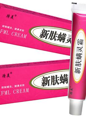 男女通用防止毛孔大潮新肤螨灵霜