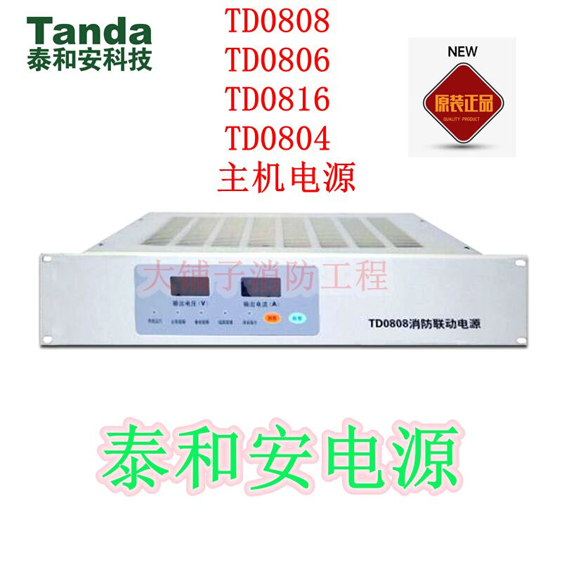 主机电源TD0806消防主机电源TD0808滤波器TX3909TX3908