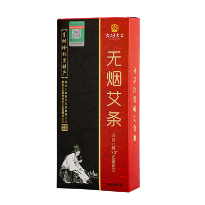 知福堂艾柱艾条十年陈黑色李时珍