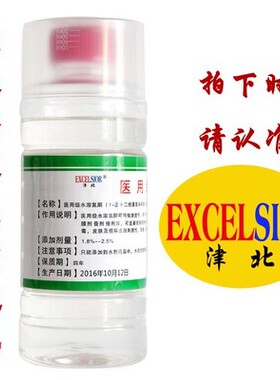 外用级二甲基亚砜DMSO溶剂二甲亚砜渗透剂分析纯外用透皮剂包邮