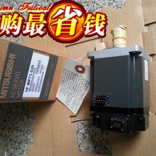 议价《专业三菱  全新 》HF-MP73-S20 HF-MP73/73B/73BK有包装带