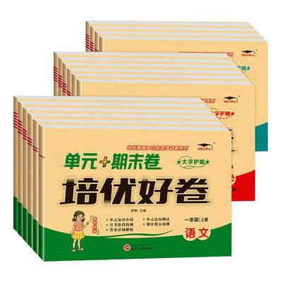 培优好卷一二三四五六年级上下册