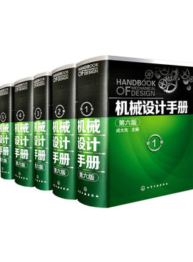 机械设计手册第六版1-5卷套装