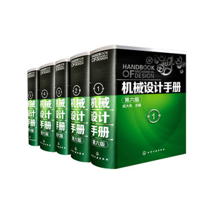【新版+专享赠品】 6册 机械设计手册 第7七版 1-6卷 成大先 工业机械手册机械书新版机械制图工程设计机械设计机械设计宝典大全