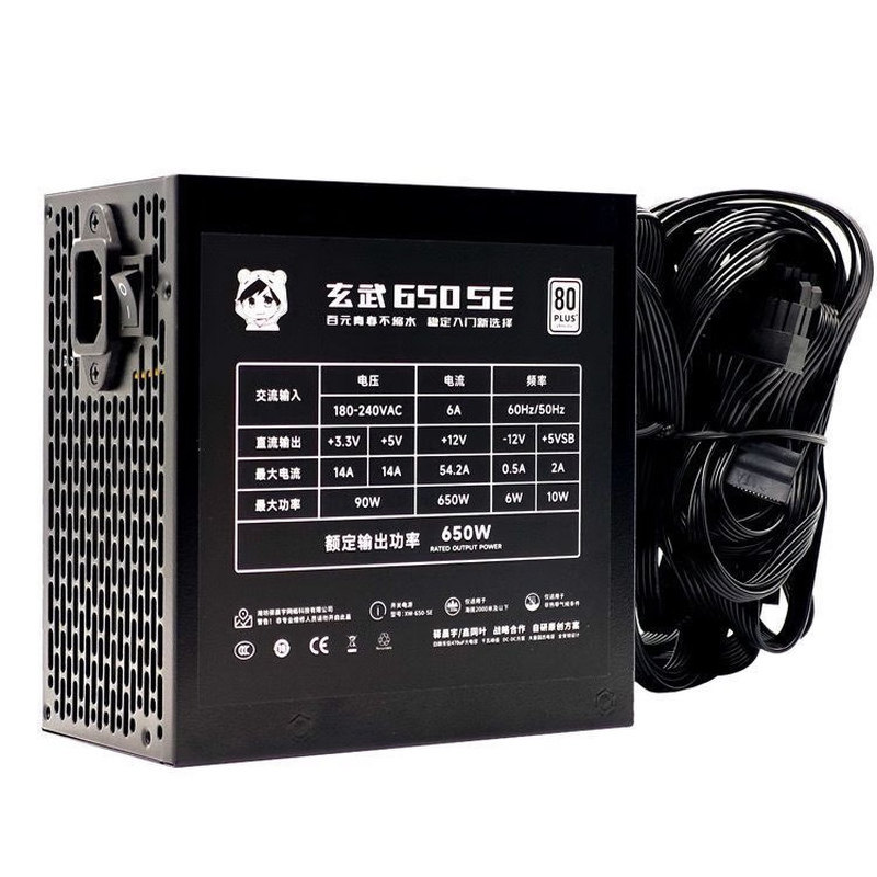 驿晨宇玄武650SE电脑电源台式机额定850W静音白牌ATX主机电源650W