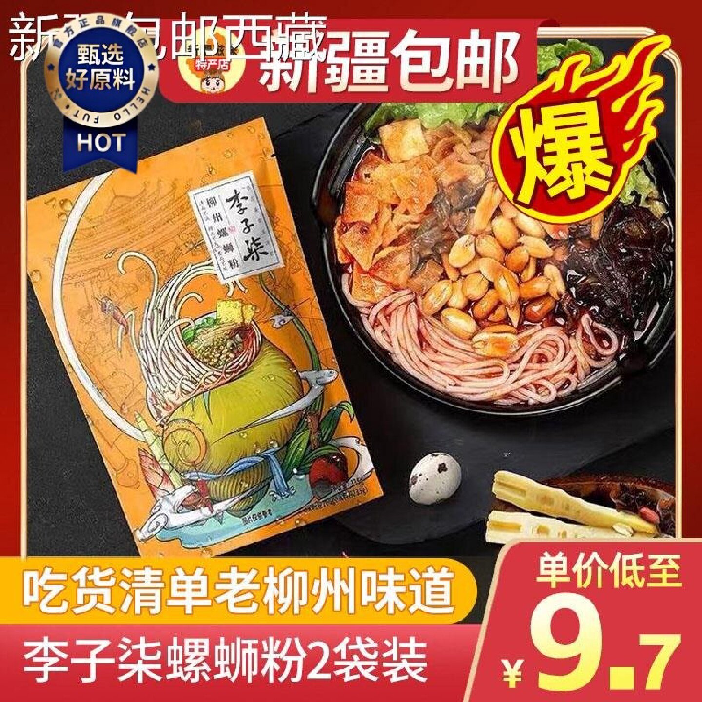 新疆西藏包邮李子柒螺蛳粉335g袋广西柳州特产螺蛳粉方便速