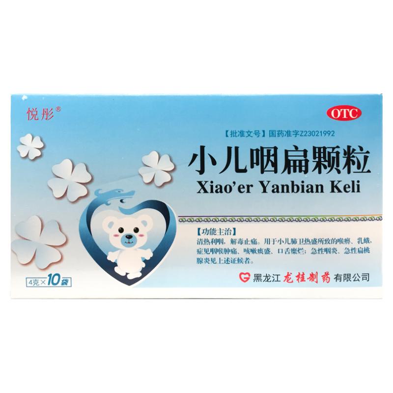 【悦彤】小儿咽扁颗粒4g*10袋/盒
