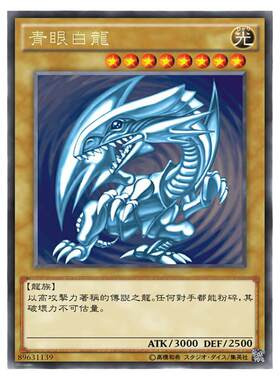 日文版青眼白龙地毯地垫三幻神