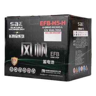 风帆蓄电池EFB60启停适配哈弗H6本田crv思域长安朗逸缤智汽车电瓶