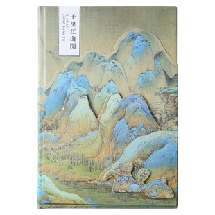 千里江山图中国风文艺书法笔记本国潮创意彩色封面手账本高颜值日记本复古商务办公记事本小学生儿童礼品定制