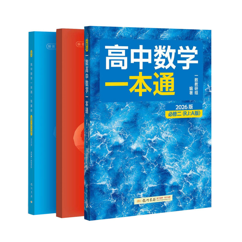 2027一数高中数学一本通人教A版