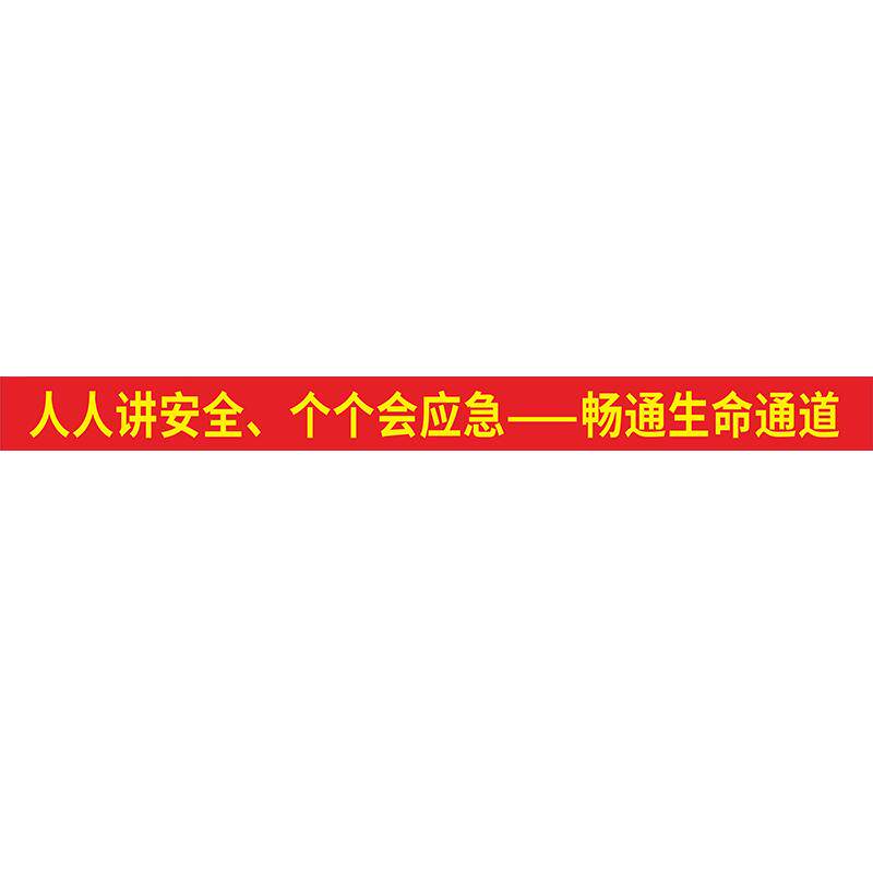 消防月横幅安全生产横幅