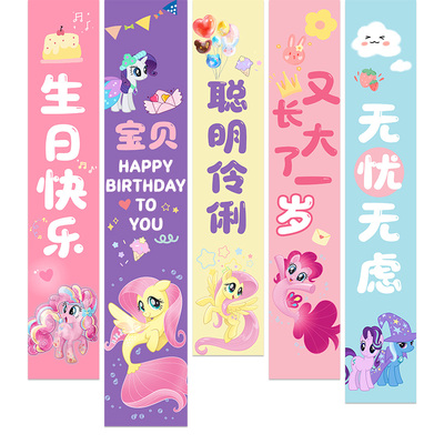 小马宝莉生日场景装饰女孩周岁派对仪式感装饰条幅挂布背景墙用品