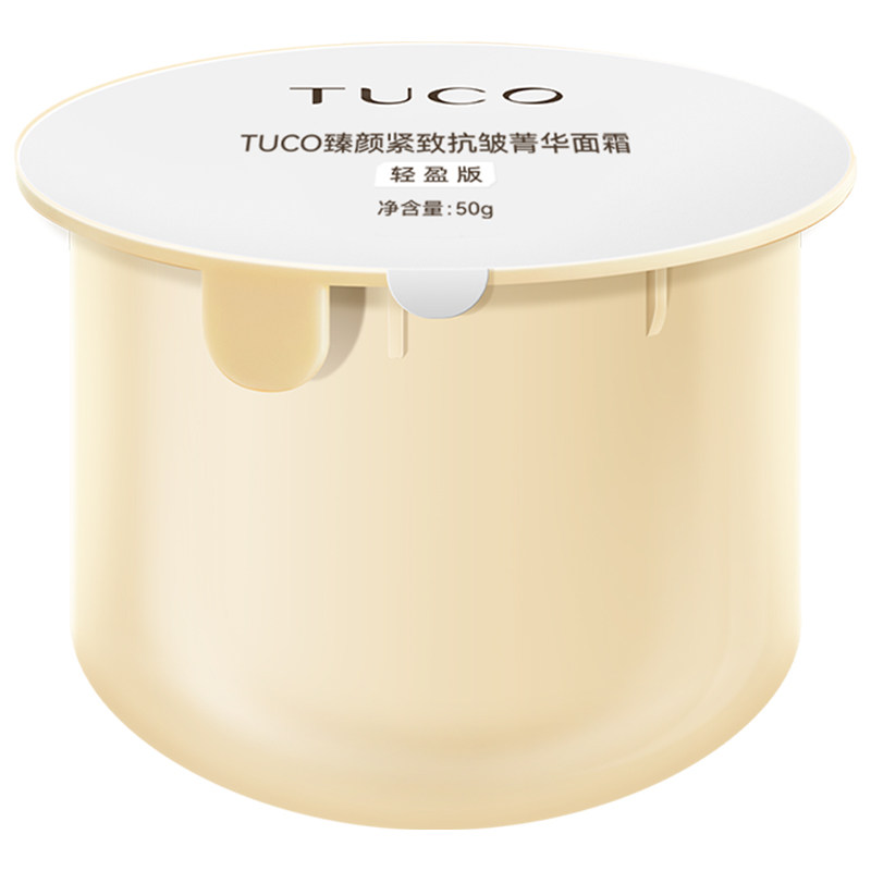 TUCO法老面霜替换装提拉紧致乳液/面霜