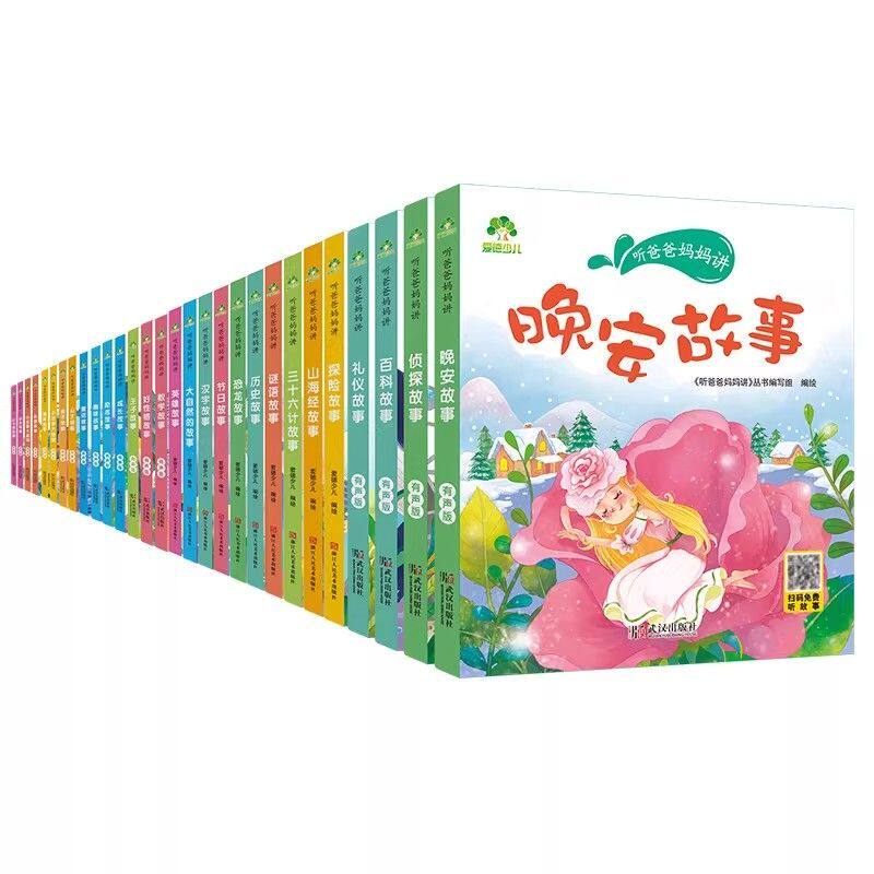 听爸爸妈妈讲故事有声版
