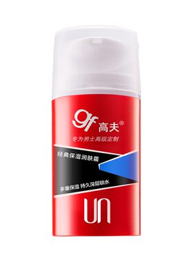 高夫经典保湿润肤霜75g面霜擦脸