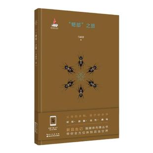 《“蟋部”之旅》新昆虫记 通过游记的方式，记录了作者追寻各地蟋蟀的历程。