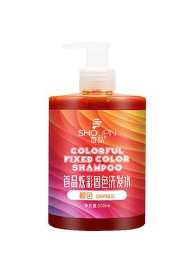 首品染发补色洗发水染色的洗发水