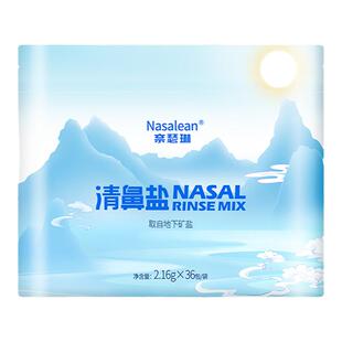 Nasalean洗鼻矿盐成人儿童生理性盐水医用鼻腔清洗清鼻矿盐鼻炎