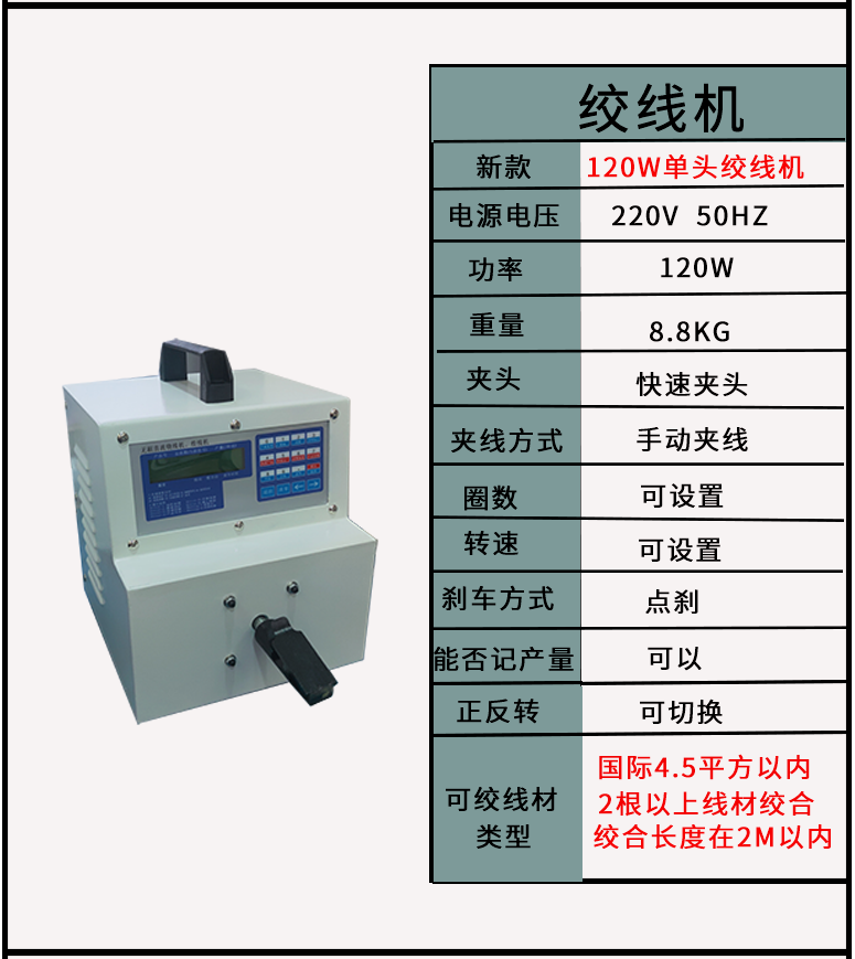 小型高速绞线机单头绞线扭线机双头扭麻花状自动夹头电子线捻线机