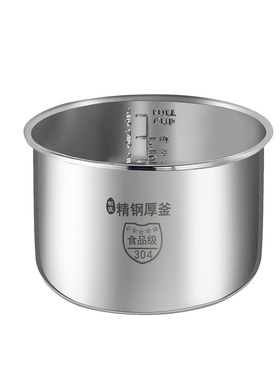 适配美的不锈钢内胆升5升6升