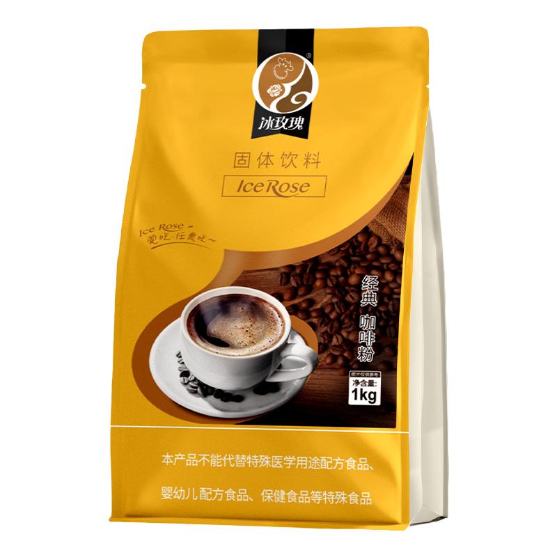 经典速溶咖啡粉1kg袋装商用冲饮粉投币机咖啡机专用三合一 冰玫瑰