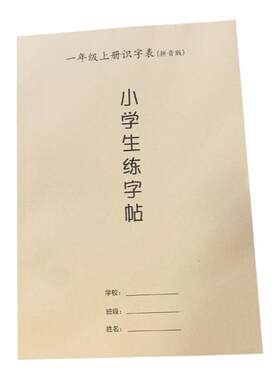 新人教版一年级语文笔画识字表