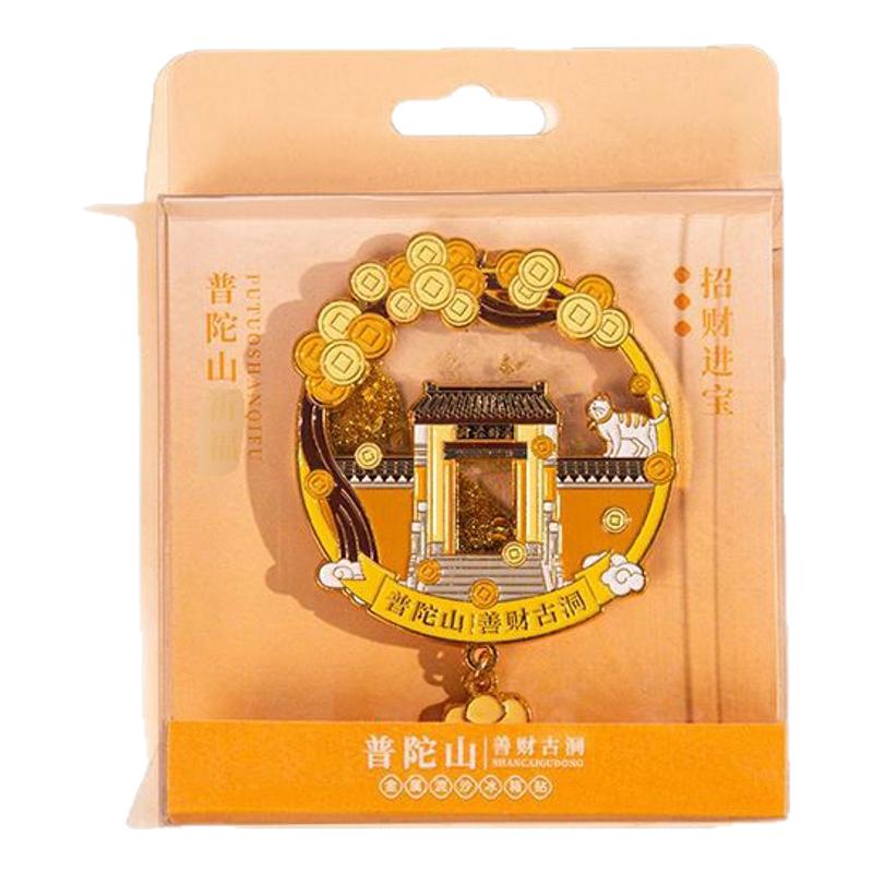 普陀山景点越来越好冰箱贴