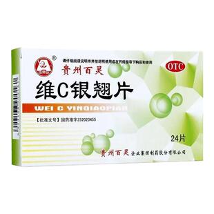 银翘片维c贵州百灵维c银翘片发热头痛感冒药vc正品官方旗舰店OZ