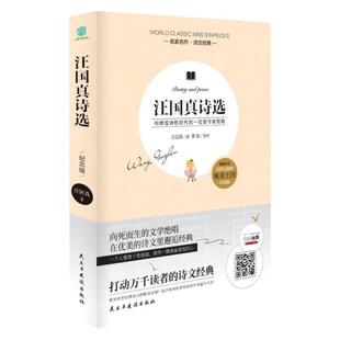 汪国真诗选(纪念版) 汪国真 中国现当代诗歌书籍 名家名作诗文经典 他以一颗返璞归真的诚心 充满睿智和哲思的文字 当代诗歌辉煌