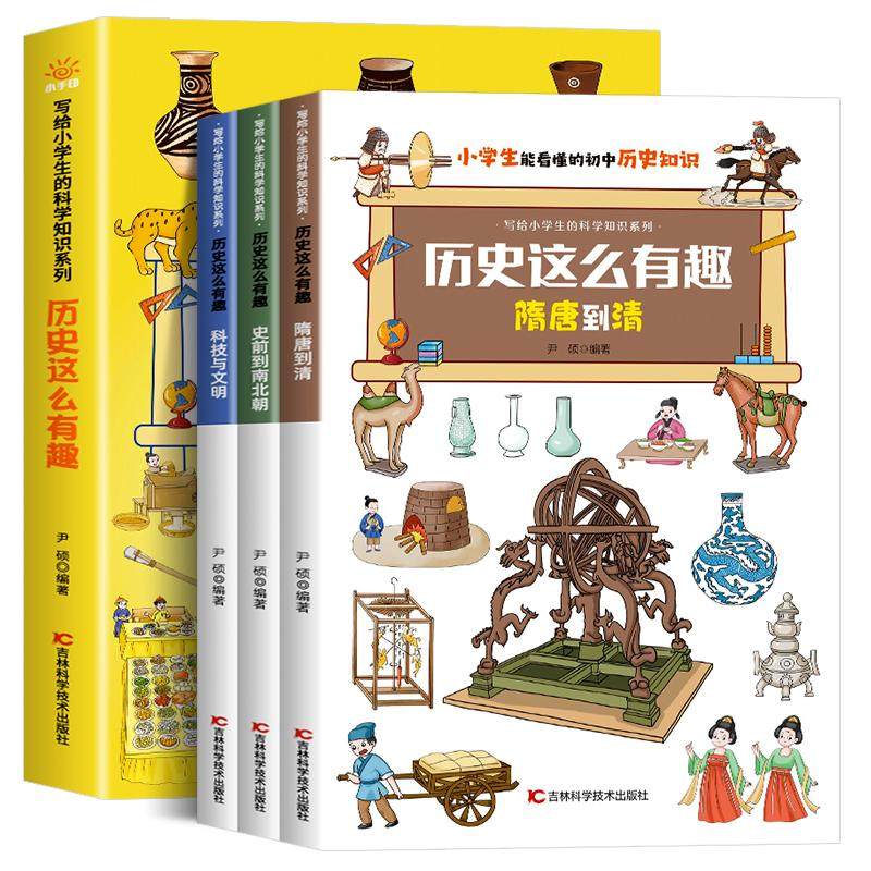 历史这么有趣儿童的中国历史漫画