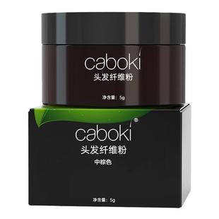 caboki头发纤维粉5g体验装遮盖头顶假发稀疏秃顶稀少增发密发神器