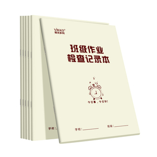 维克多利班级作业检查记录本学生作业完成情况登记表班级管理每日作业未完成记录本家庭作业概况表统计评比表