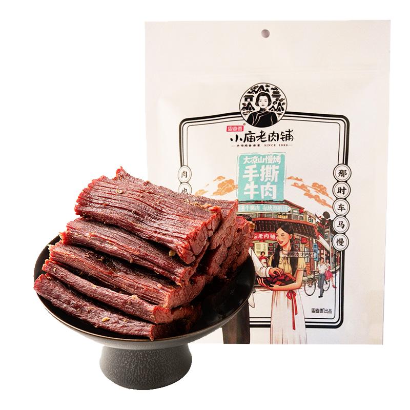 思奇香风干牛肉干四川特产大凉山