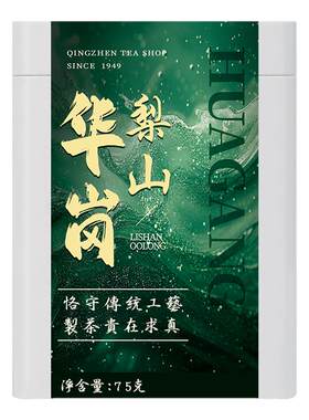 华岗梨山春季私房茶限量发售