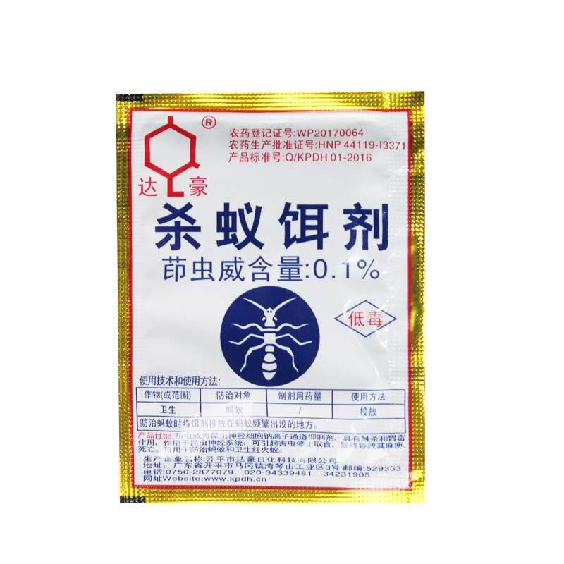 10袋蚂蚁达豪粉剂蚂蚁
