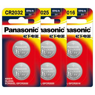 原装松下CR2032/CR2025/纽扣电池适用现代名图奥迪丰田宝马福特新蒙迪欧奔驰日产大众高尔夫汽车钥匙电池电子
